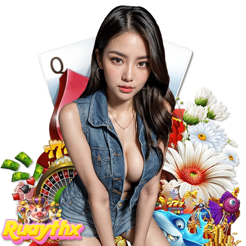 ruaythx สมัครสมาชิก
